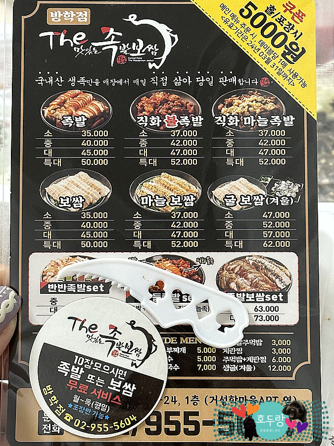 더맛있는족발보쌈(방학점) 이미지