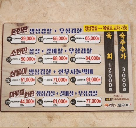 마루벌돌구이백석점 이미지