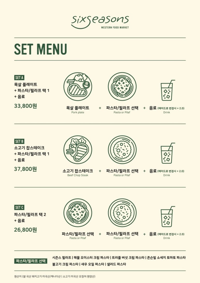식스시즌스 이미지