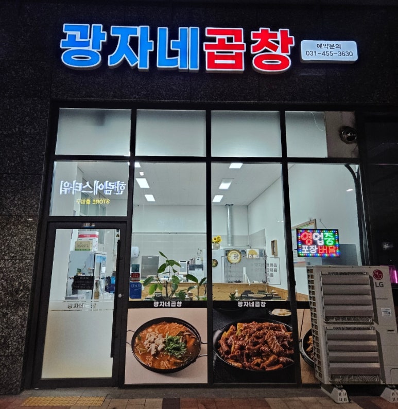 광자네곱창 이미지