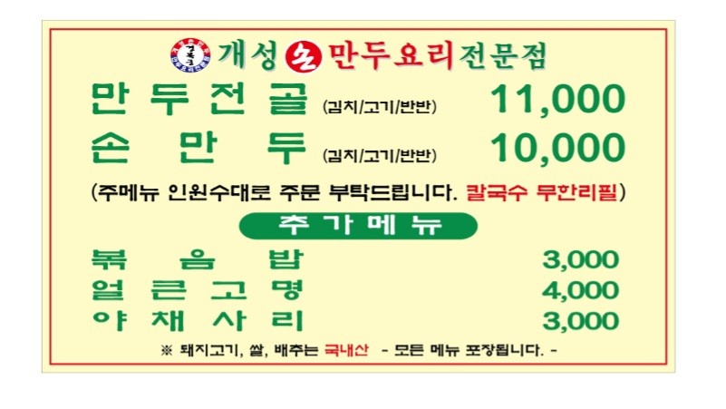 개성손만두요리 이미지