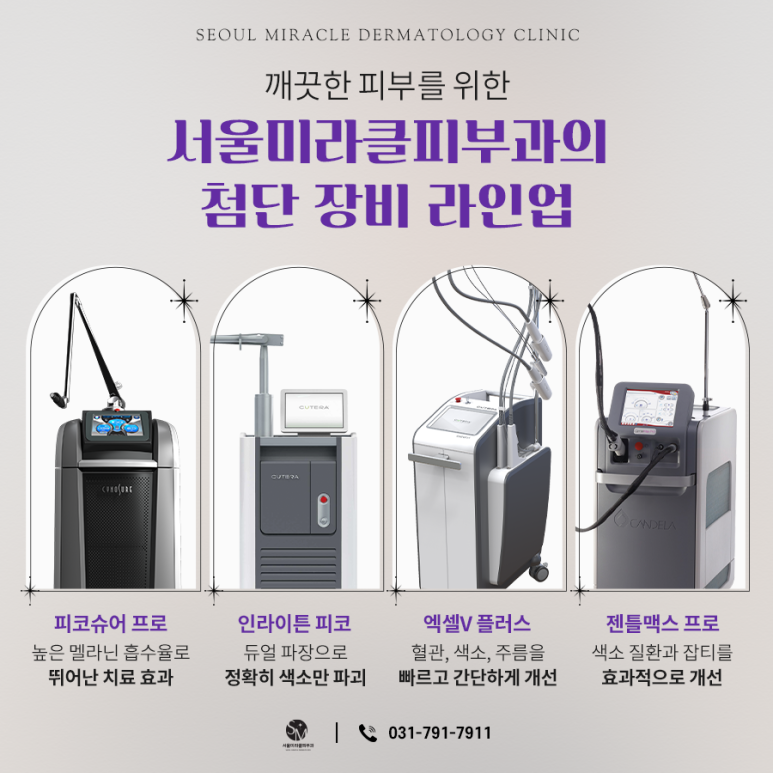 서울새로운피부과 이미지