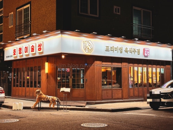 호랭이술상 양산범어점 이미지