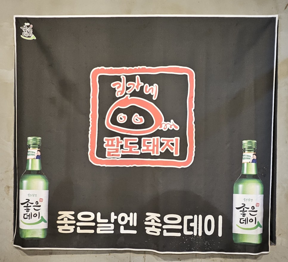 김가네참숯구이 이미지