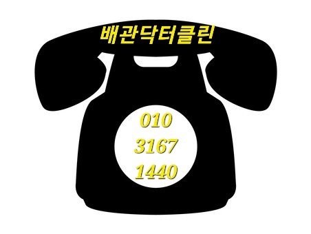 클린하수구닥터 이미지