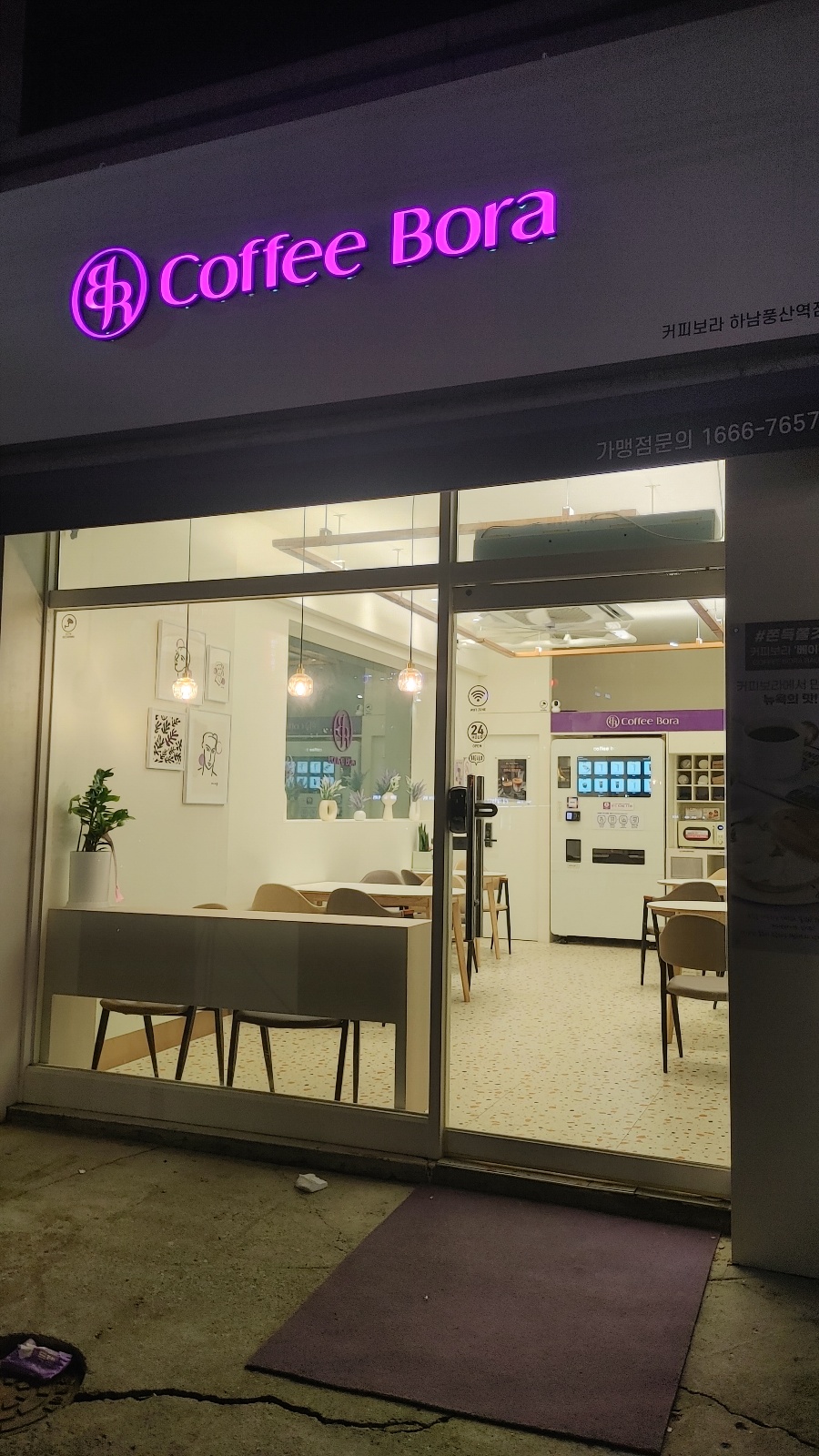 커피보라 하남풍산점 이미지