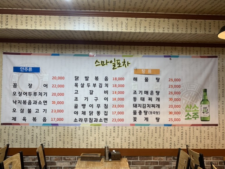 스마일포차 이미지