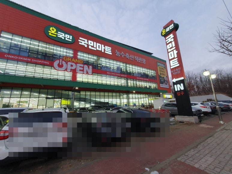 국민마트농수축산직판장 이미지