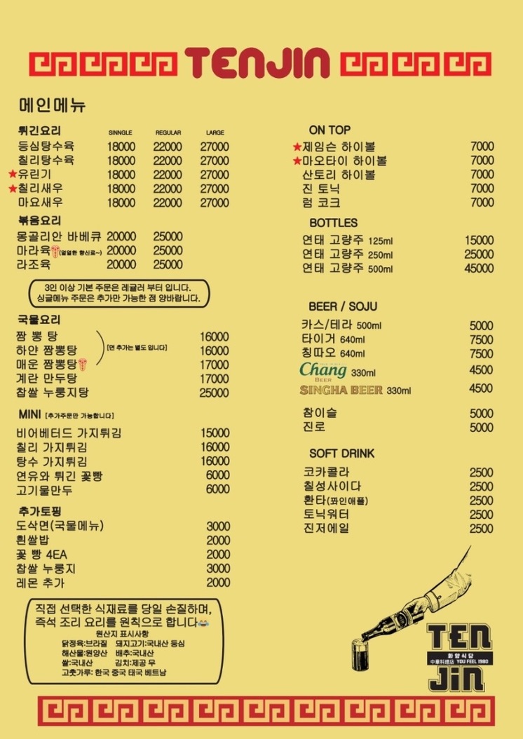 텐진식당 이미지