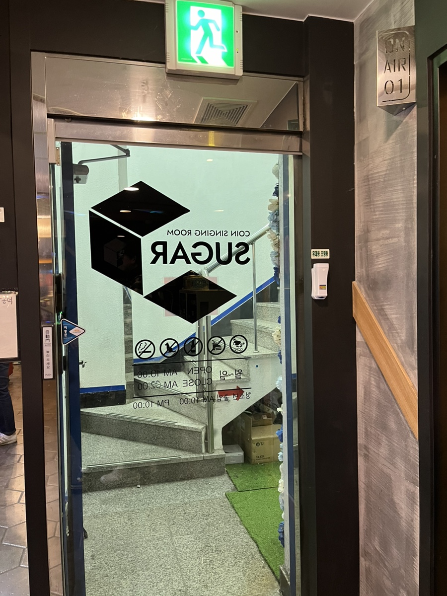 슈가노래연습장 이미지