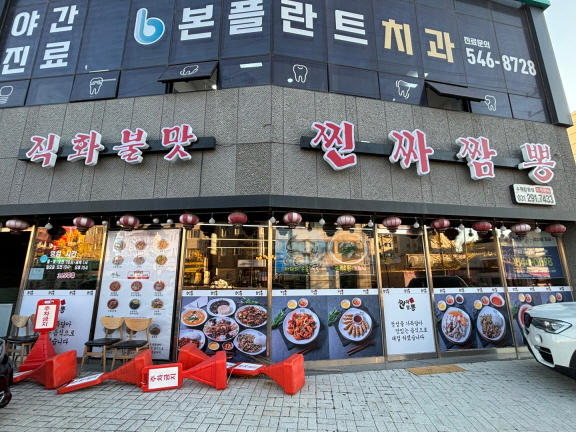 핫짬뽕 이미지