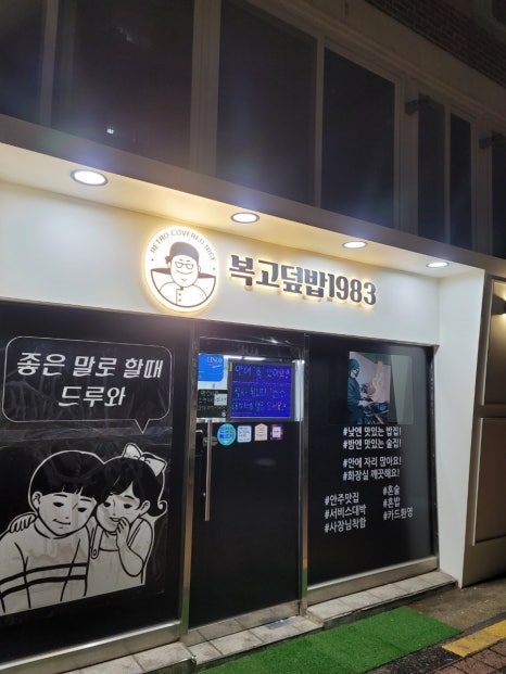 복고덮밥1983 이미지