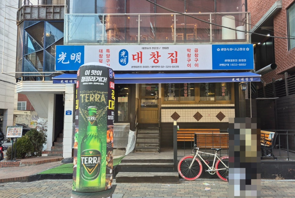 광명대창집 홍대점 이미지