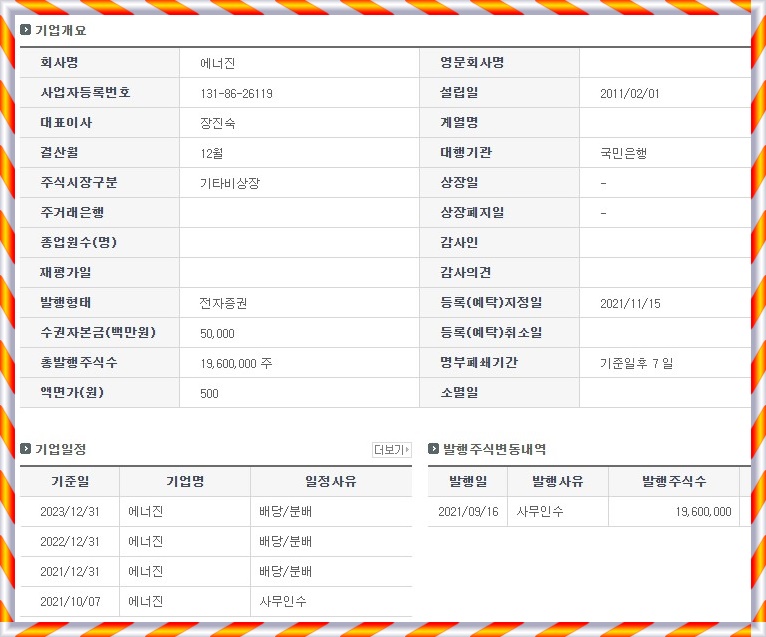 에너진(주) 이미지