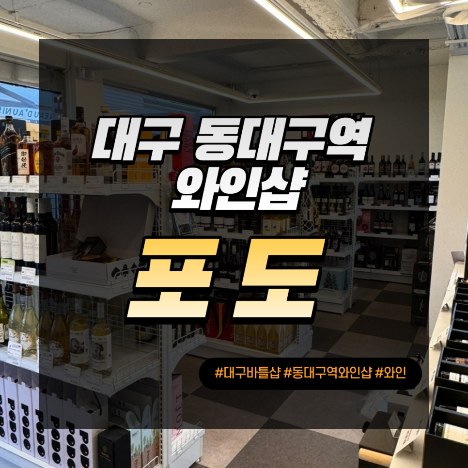 대구바틀샵 이미지