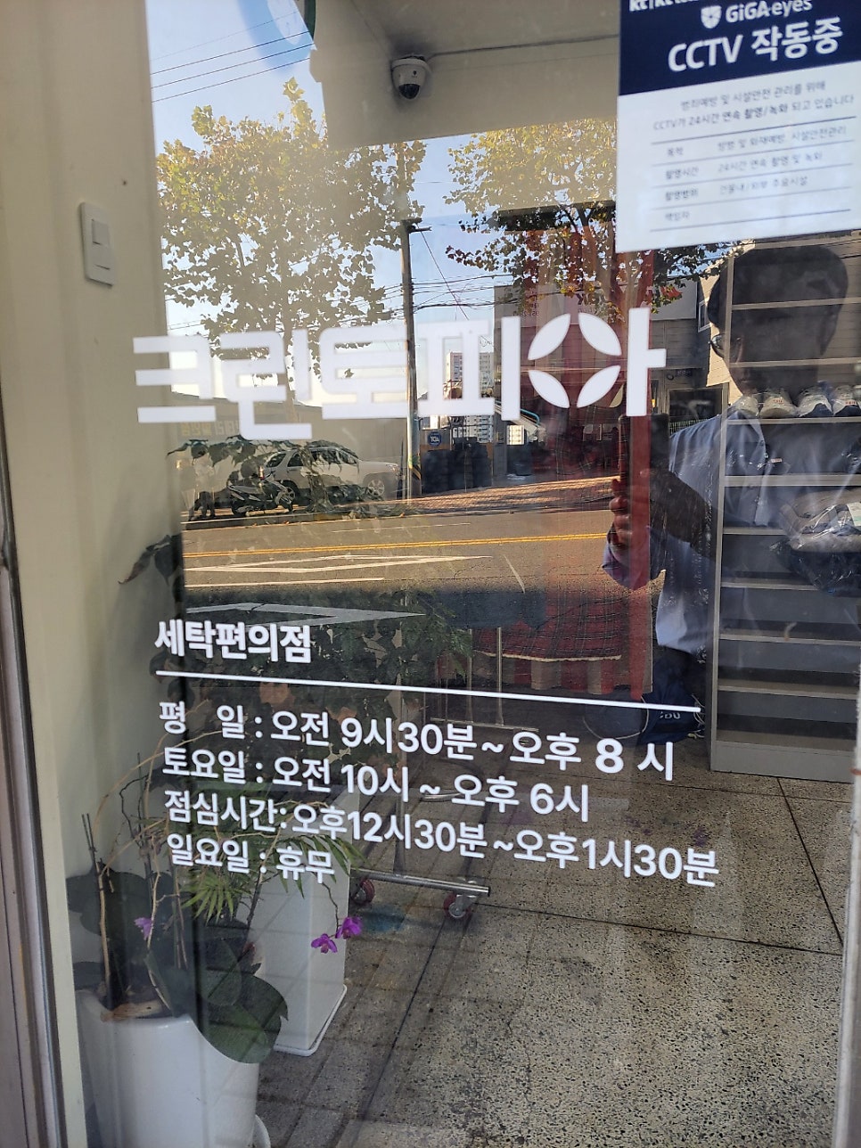삼익명품세탁소 이미지