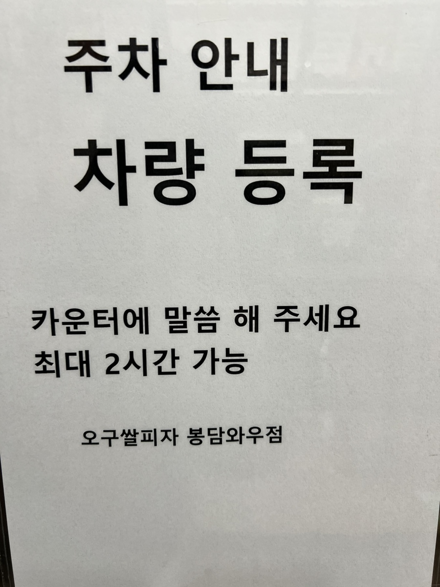 오구쌀PIZZA 이미지