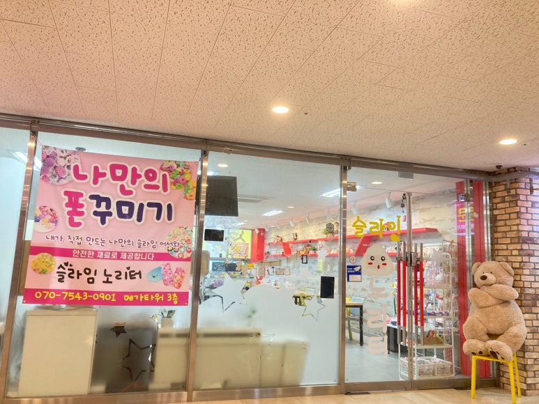 슬라임노리터 이미지