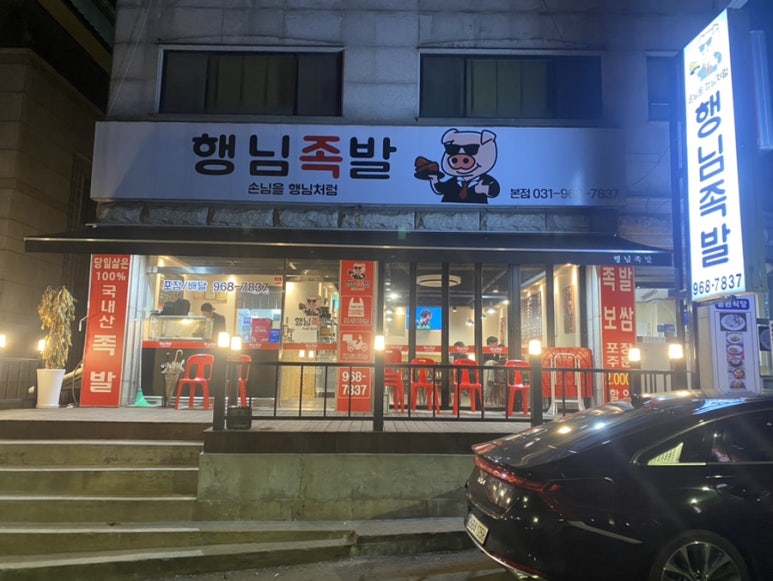 행님족발 이미지