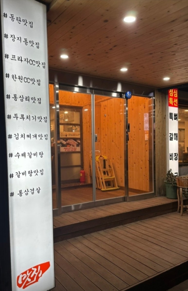 통삼집 이미지