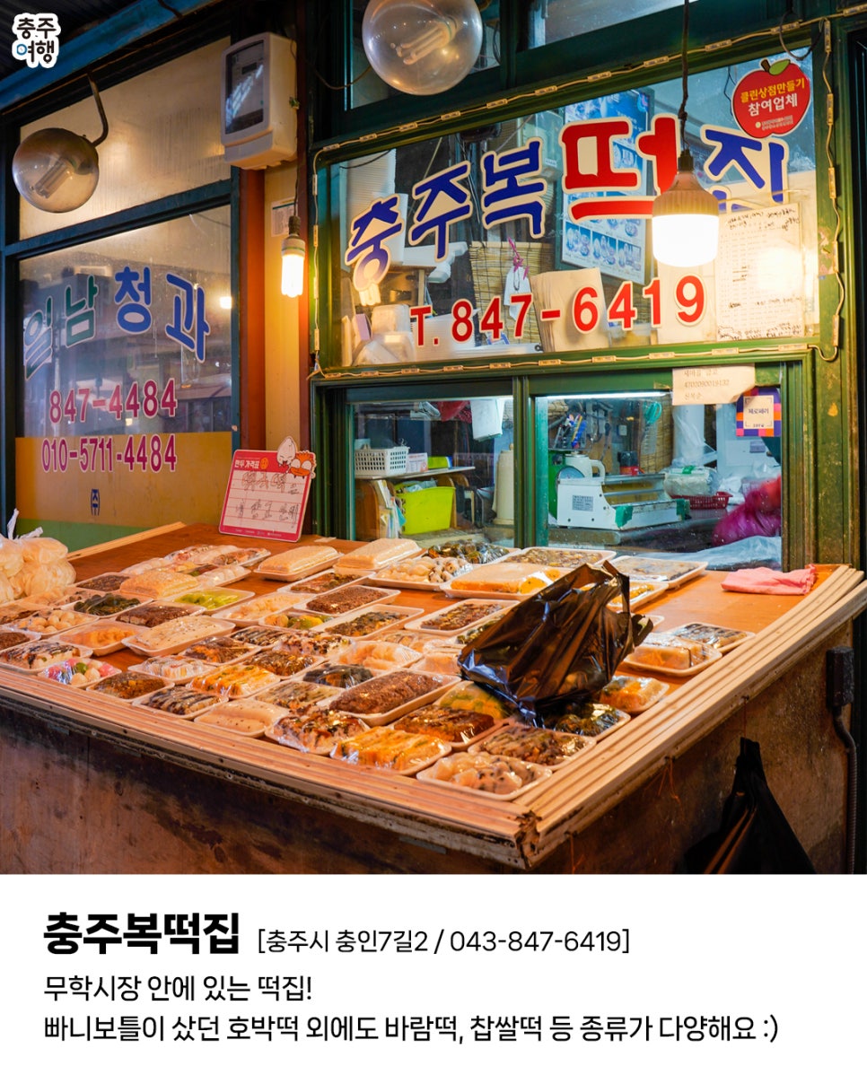 충주복떡집 이미지
