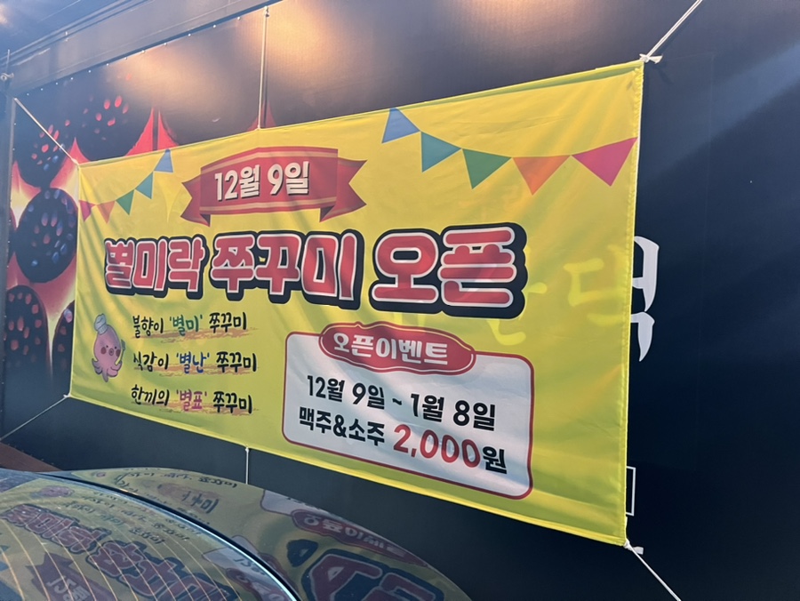 별미락쭈꾸미 이미지