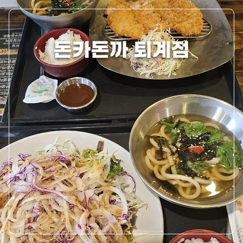 돈카돈까(퇴계점) 이미지