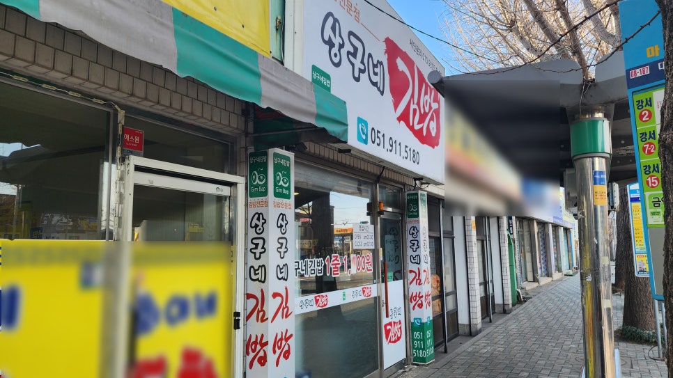 상구네김밥 이미지