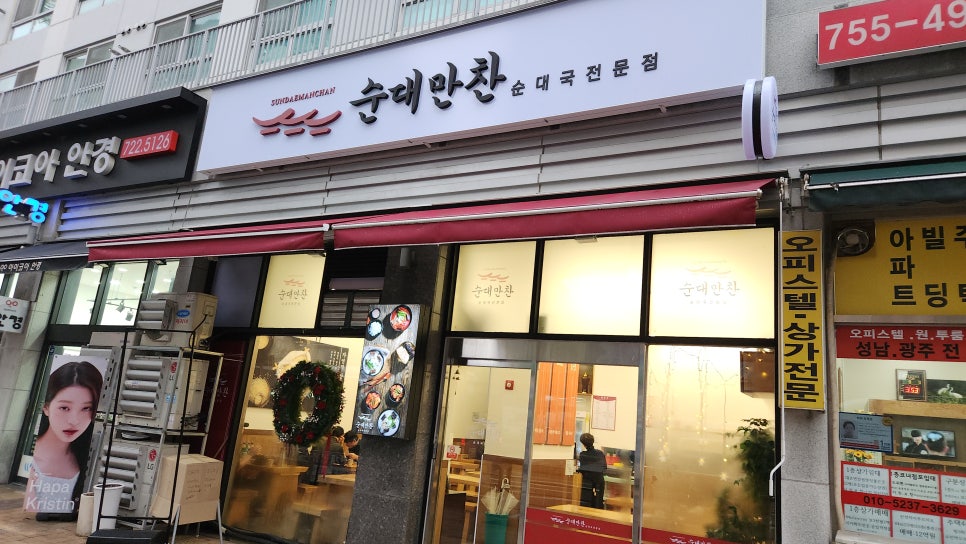성남순대 이미지