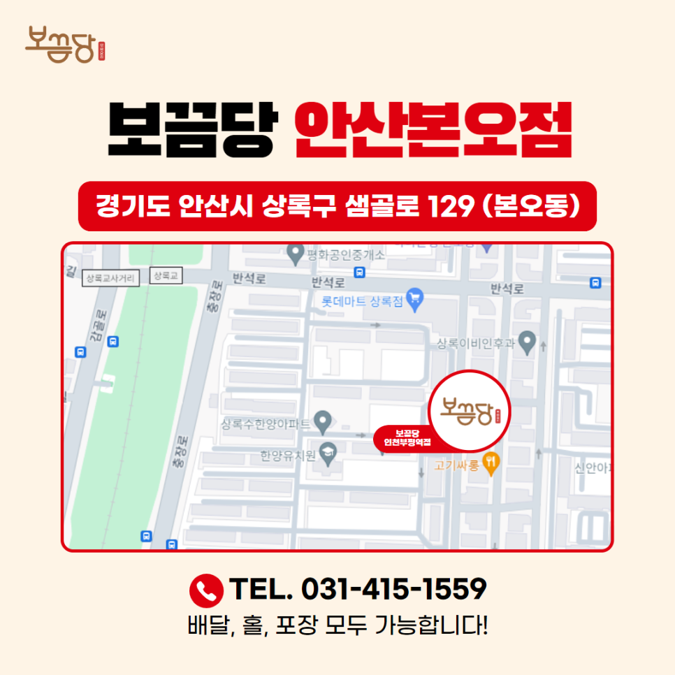 보끔당 평택소사벌점 이미지