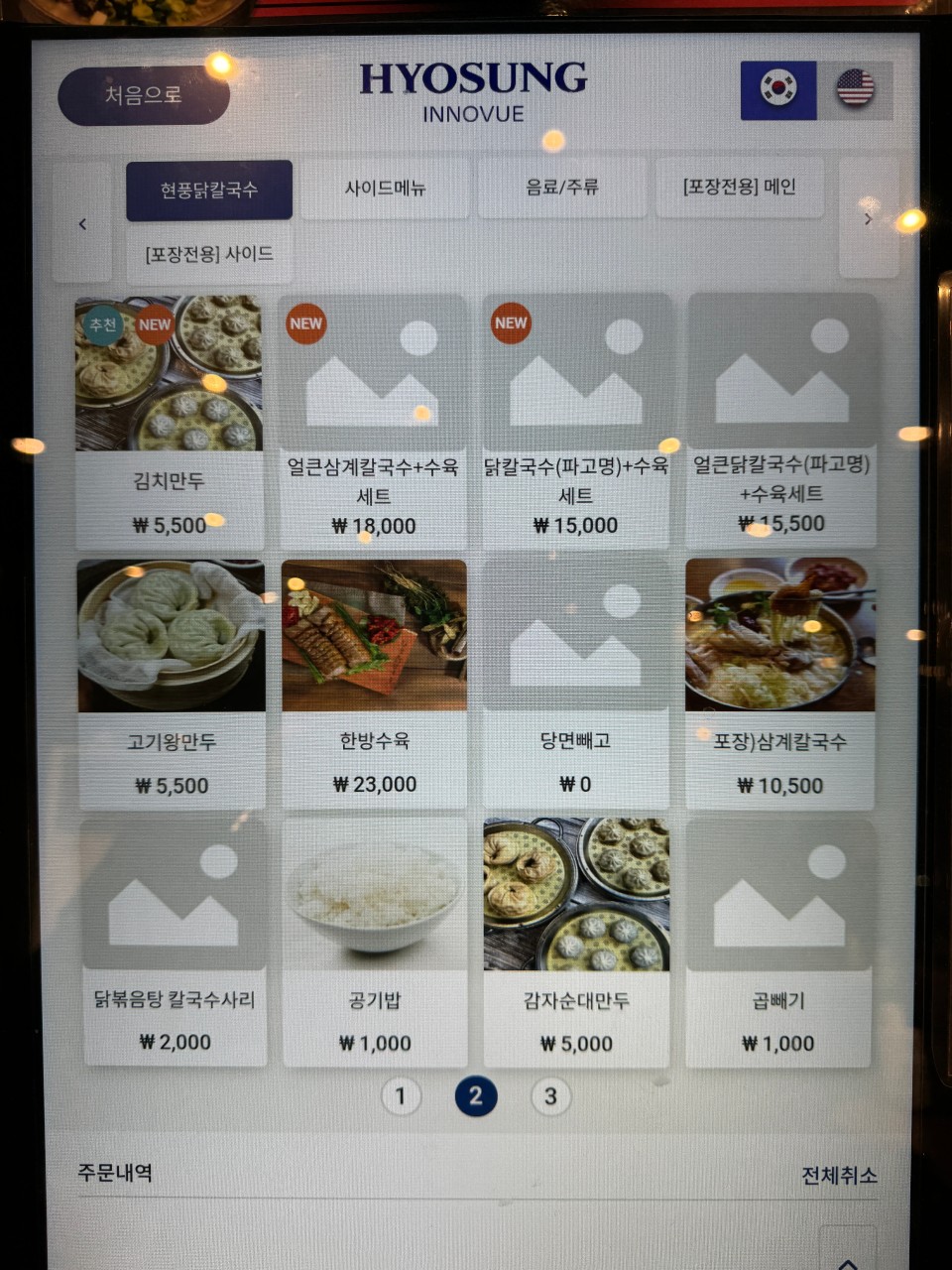 현풍닭칼국수송파 이미지