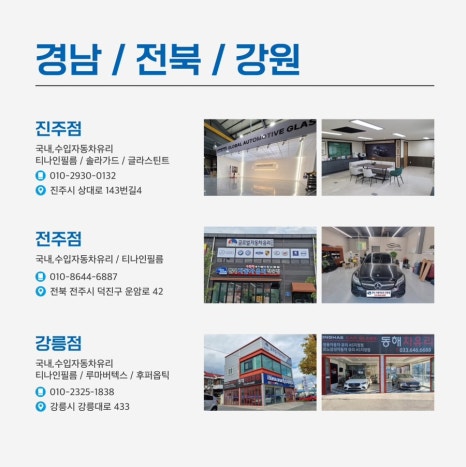 글로벌자동차유리강서사업소 이미지