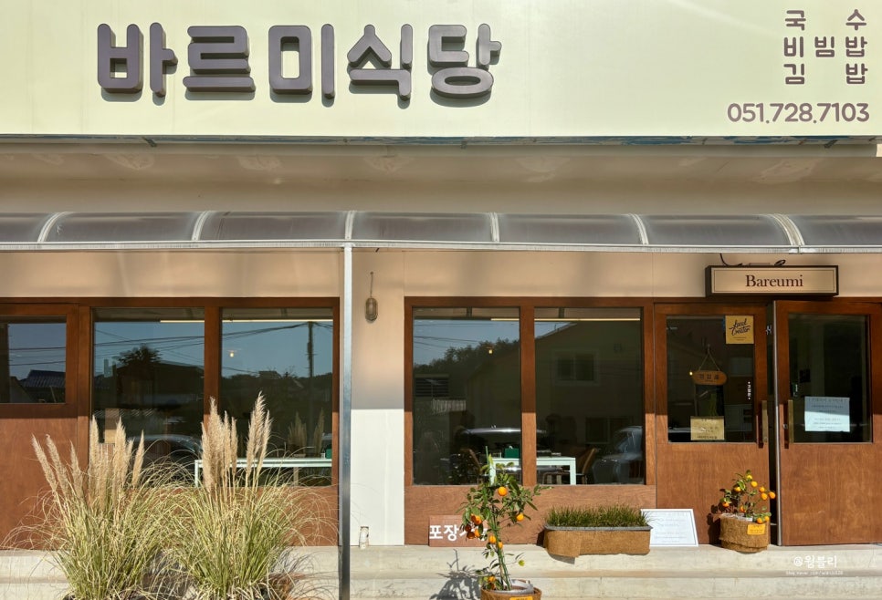 바르미식당 이미지