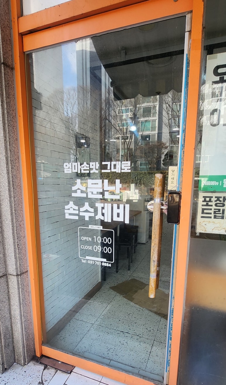 소문난손수제비 이미지