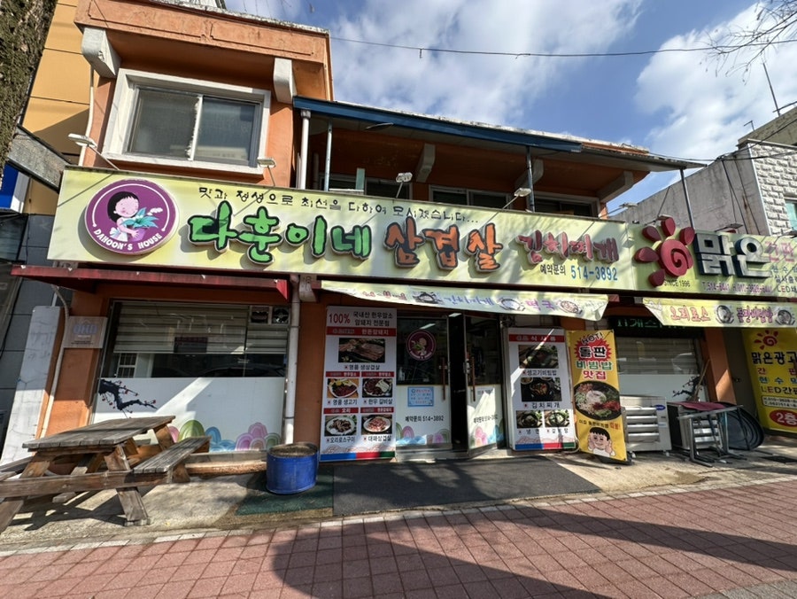 다훈이네 이미지