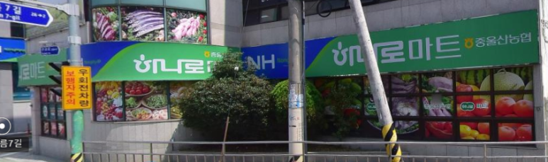 중울산농협 하나로마트 본점 이미지