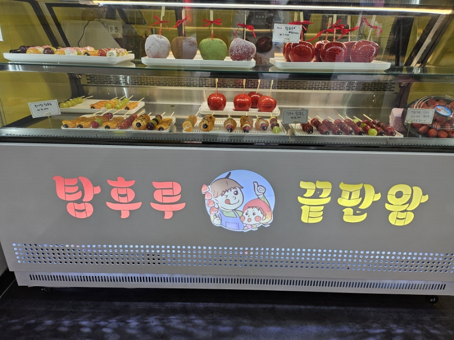 탕후루끝판왕 이미지
