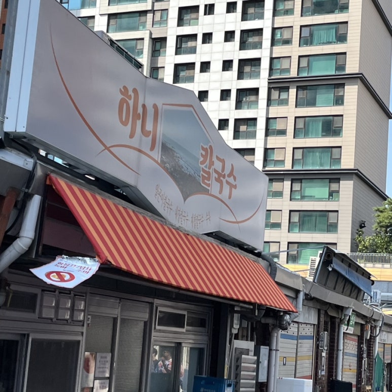 알.고니칼국수 이미지