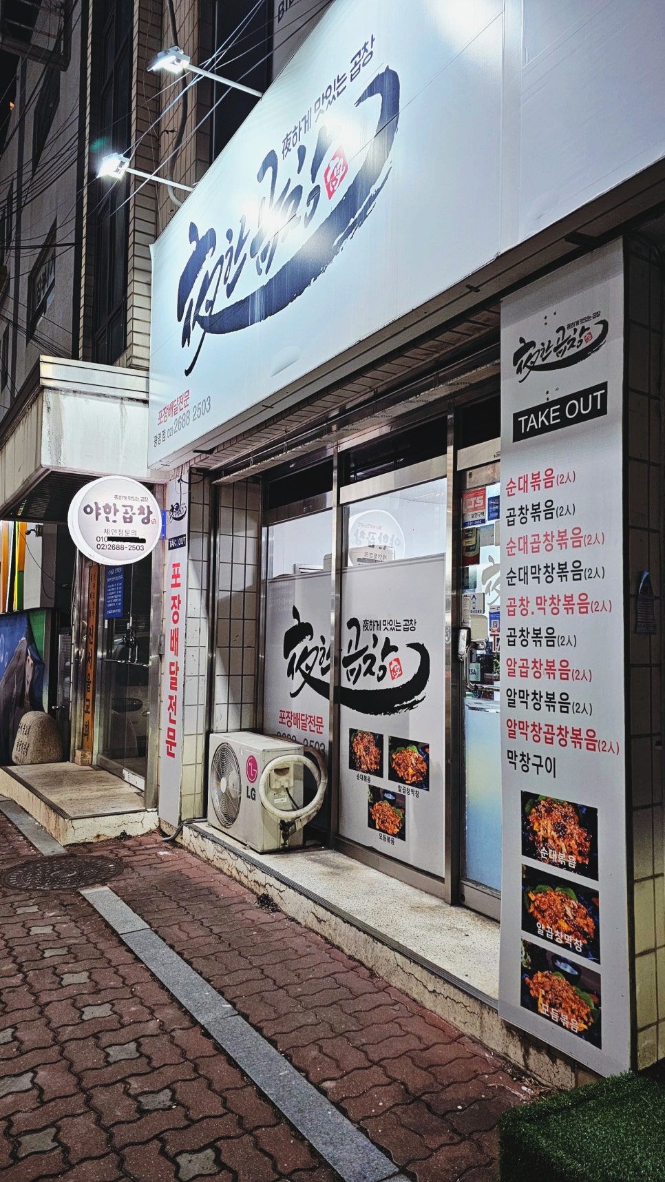 야한곱창개봉 이미지