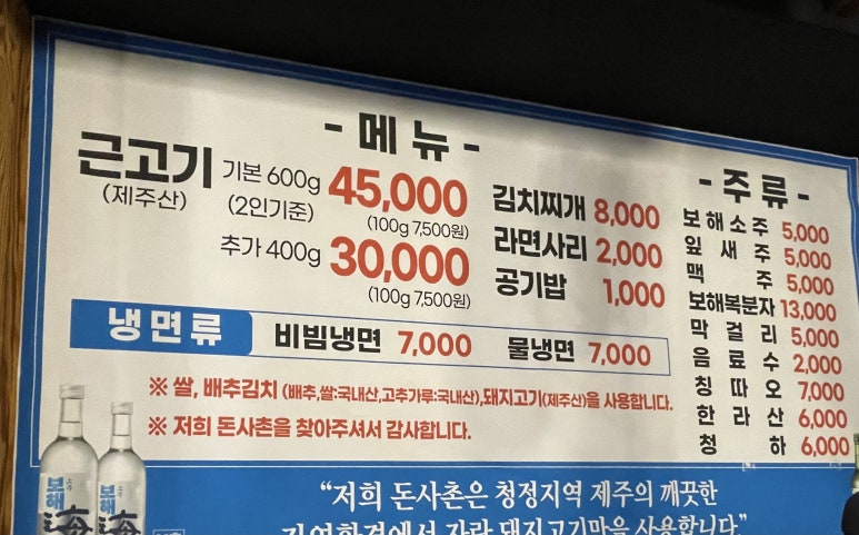 제주돈사촌 이미지