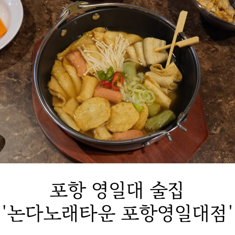 논다노래타운포항영일대점 이미지