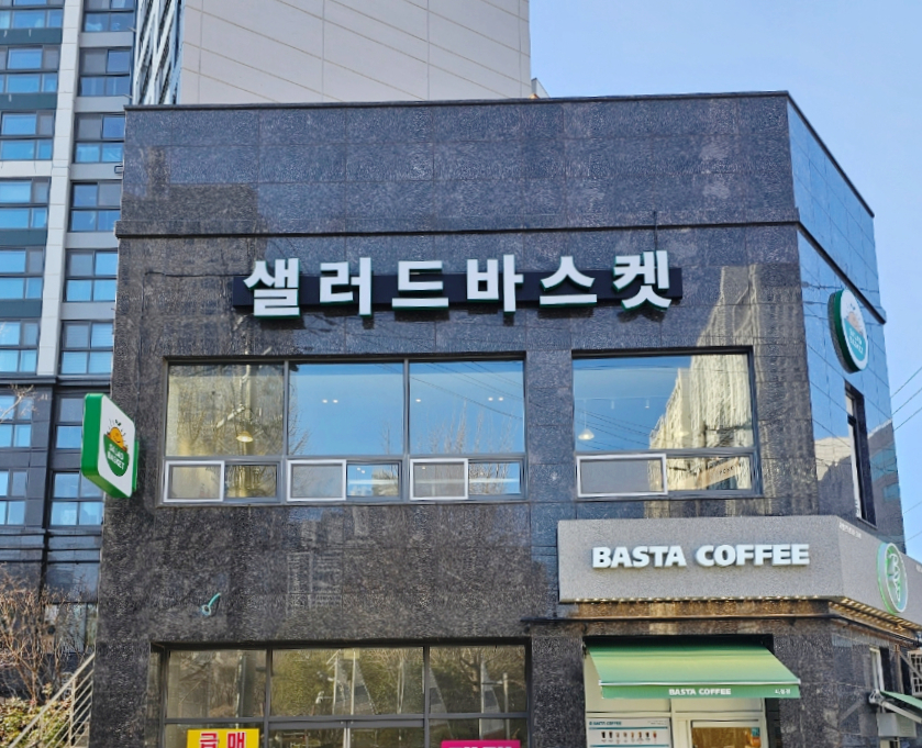 시청앞샐러드 이미지