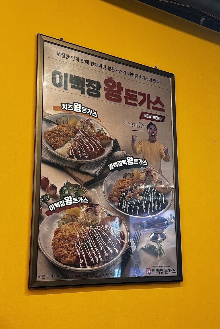 이백장 돈가스 신촌점 이미지