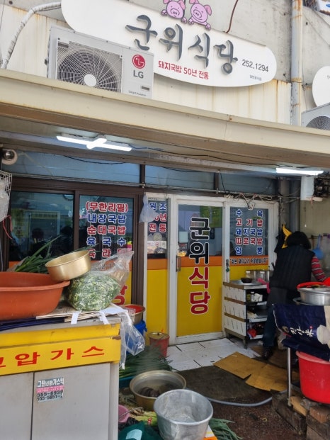 군위식당 이미지