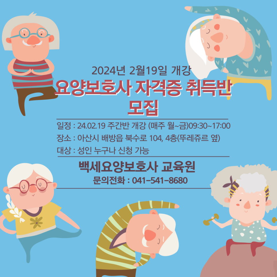백세요양보호사교육원 이미지