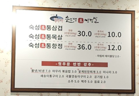 동두천솥뚜껑삼겹살이수점 이미지
