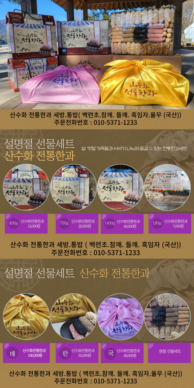 산수화 전통한과 이미지