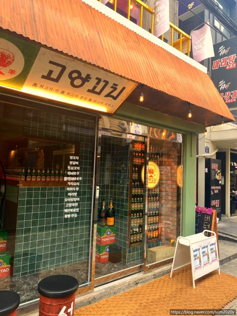 고양꼬치&마라탕 이미지