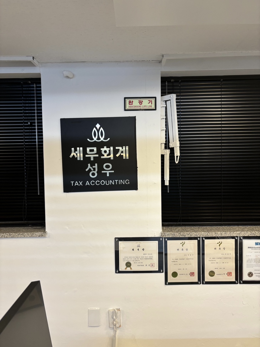 세무회계성우 이미지