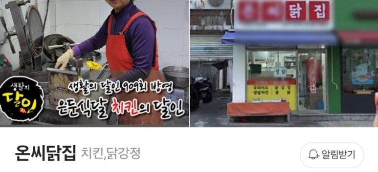 온씨닭집 이미지